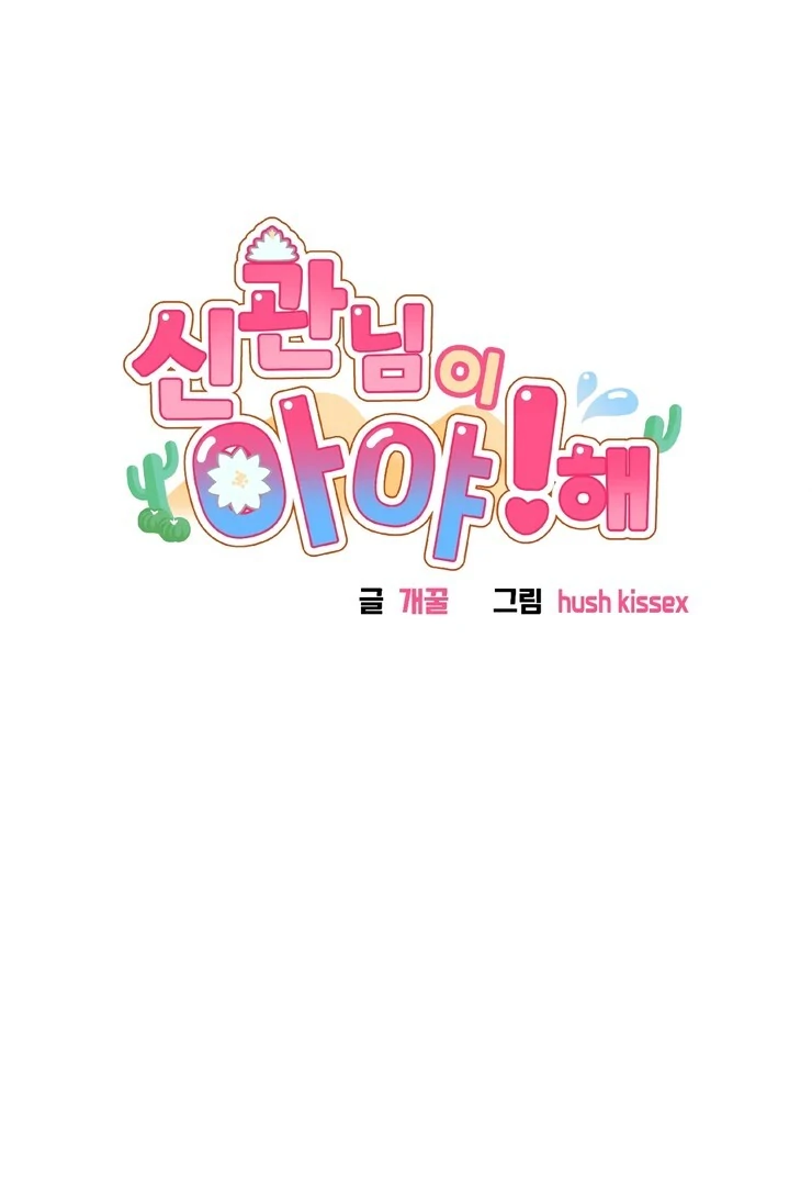 The priest is hey!rotic - Chapter 55 manhwa
