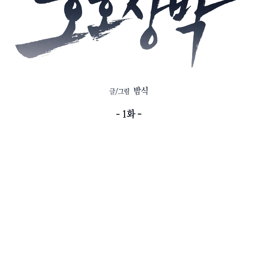 Tiger vs Tiger [Cupid Scans] - Chapter 1 manhwa