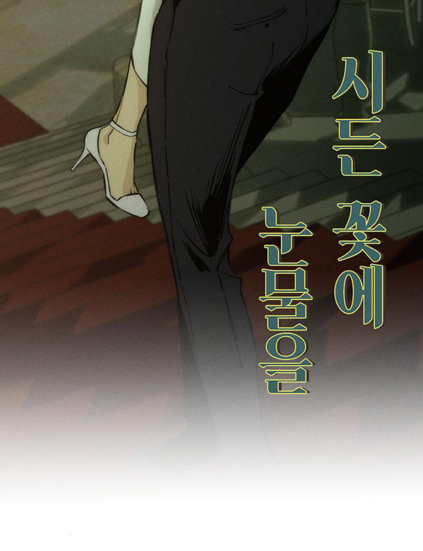 Tears on a Withered Flower – ENGLISH VER 「Pandy」 - Chapter 23 manhwa