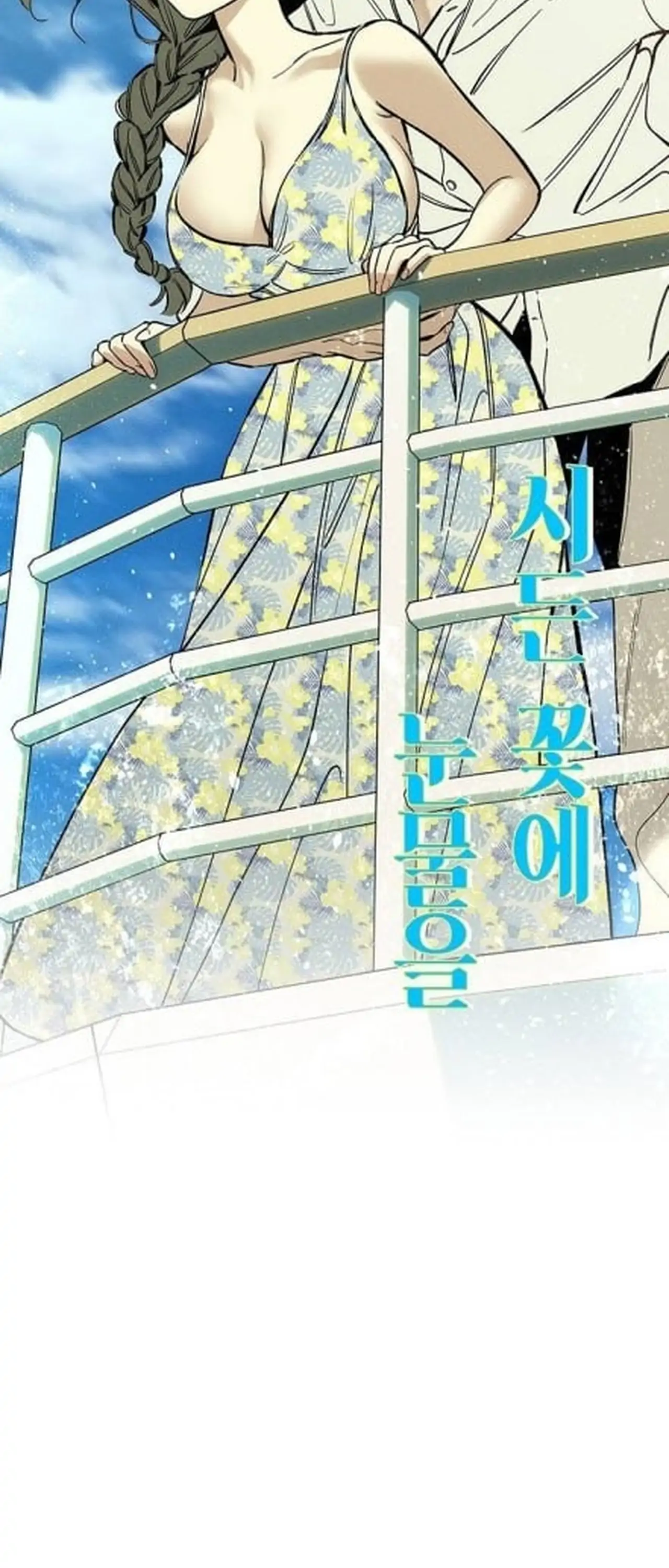 Tears on a Withered Flower – ENGLISH VER 「Pandy」 - Chapter 52 manhwa