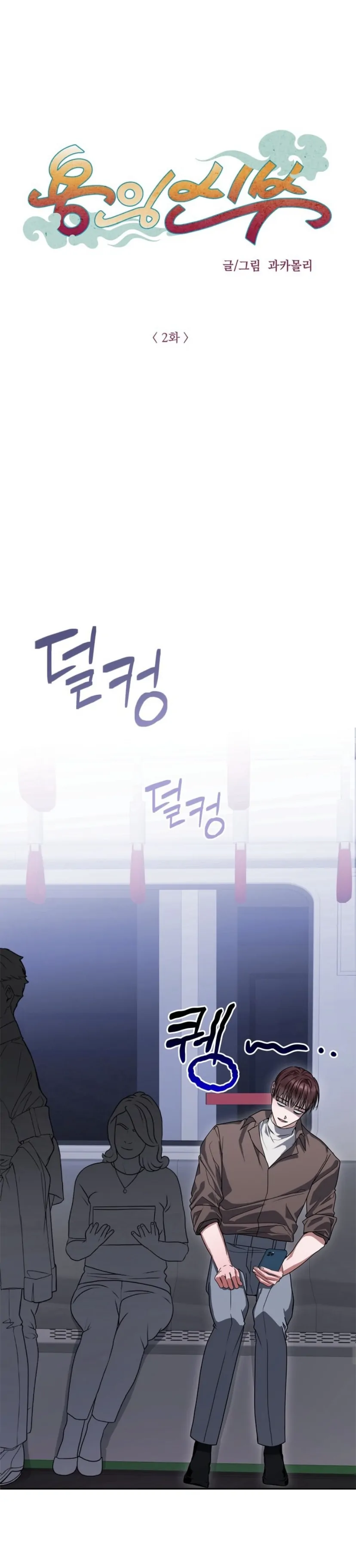 Dragon’s Bride - Chapter 2 manhwa