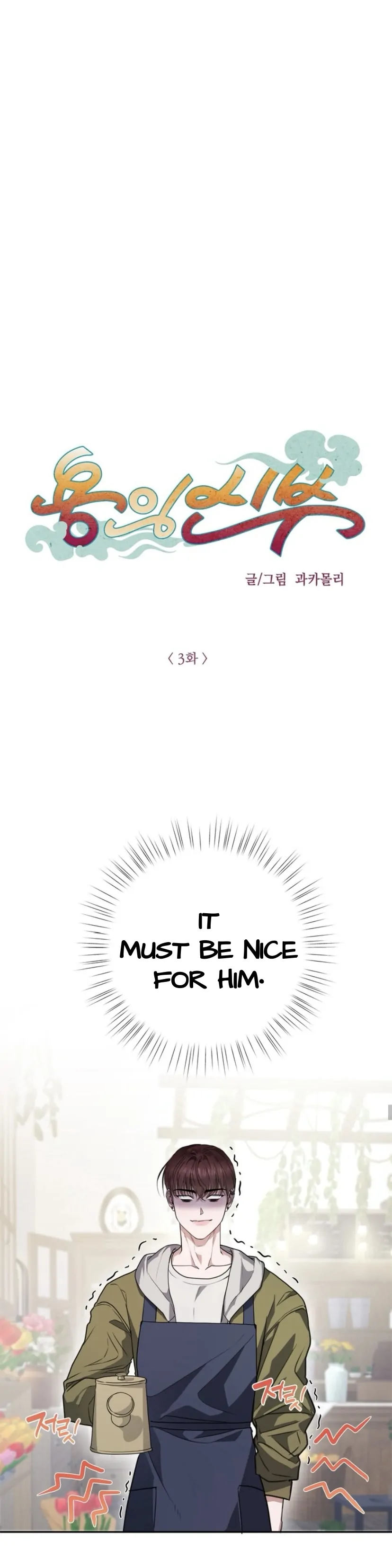 Dragon’s Bride - Chapter 3 manhwa