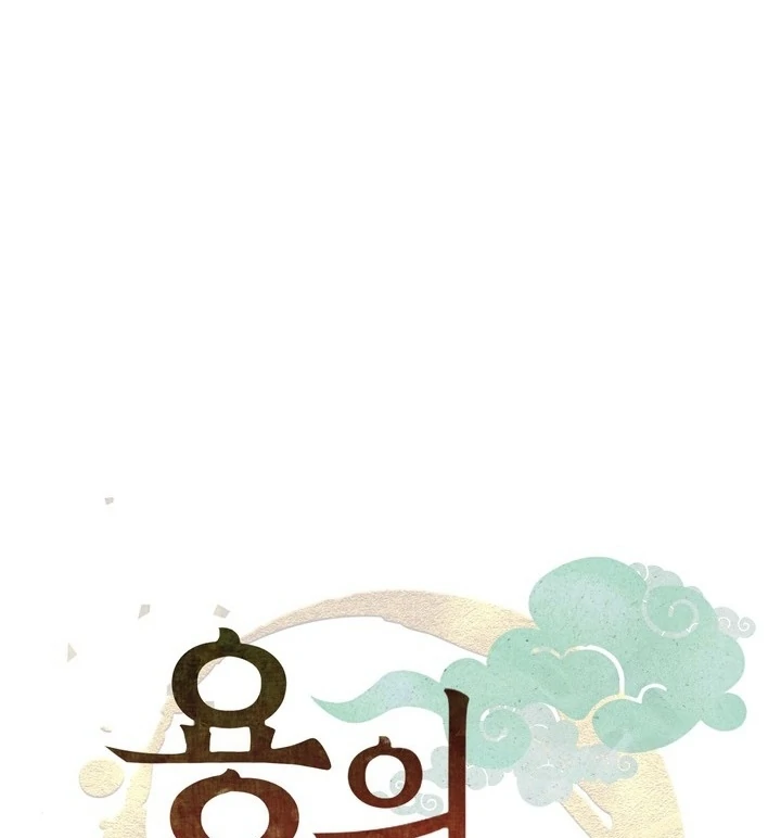 Dragon’s Bride - Side Story 2 manhwa