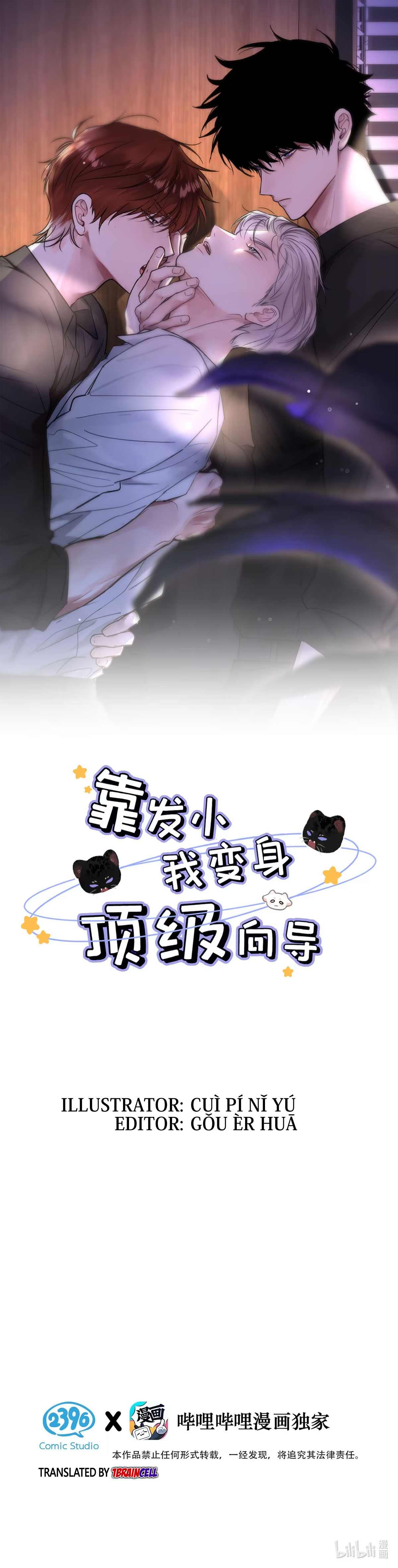 I became a first-class guide thanks to my childhood friends - Chapter 3 manhwa