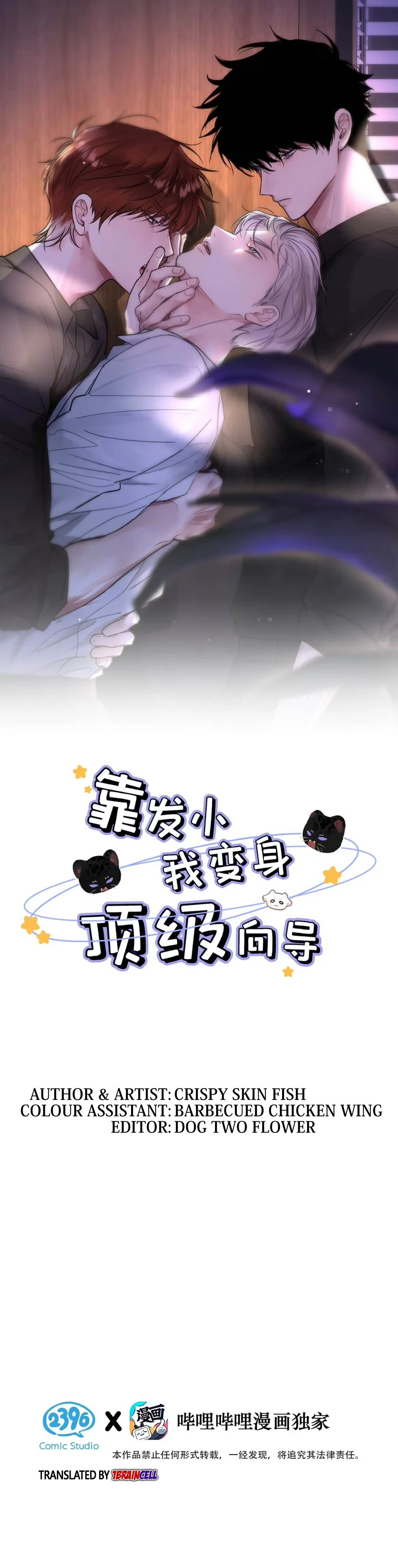I became a first-class guide thanks to my childhood friends - Chapter 30 manhwa