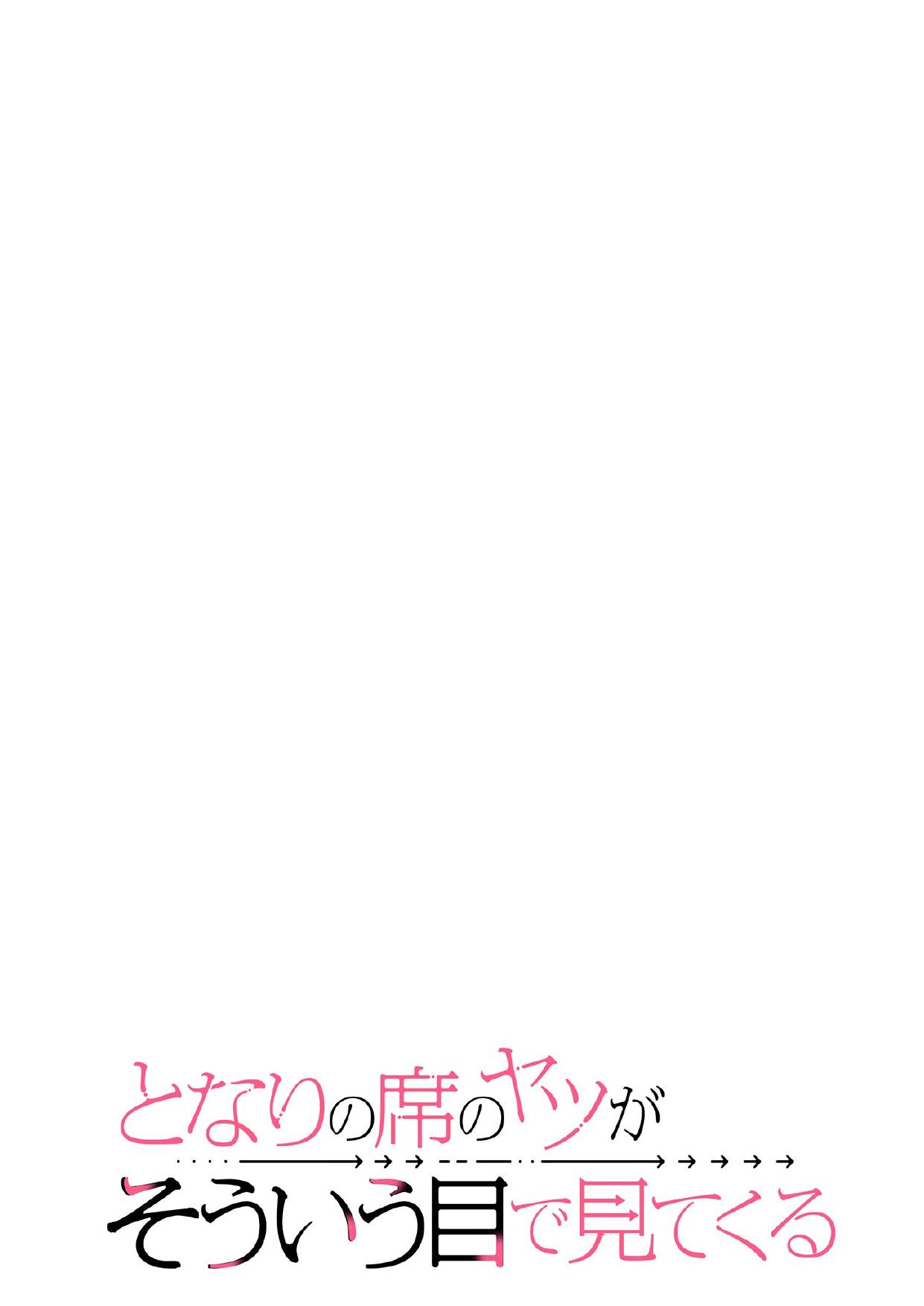 The Person Sitting Next to Me Looking at Me With Perverted Eyes | English ver - Chapter 1 manhwa