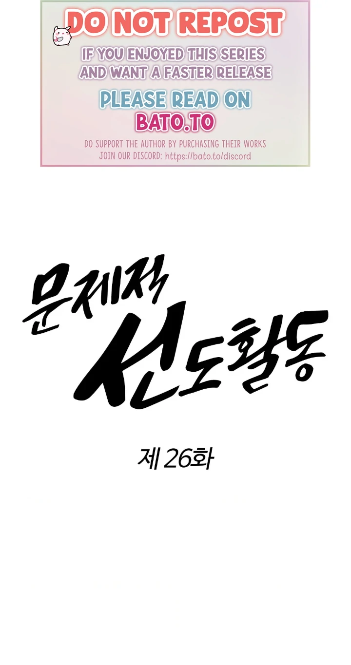 Problematic Leadership Activities (☆) - Chapter 26 manhwa