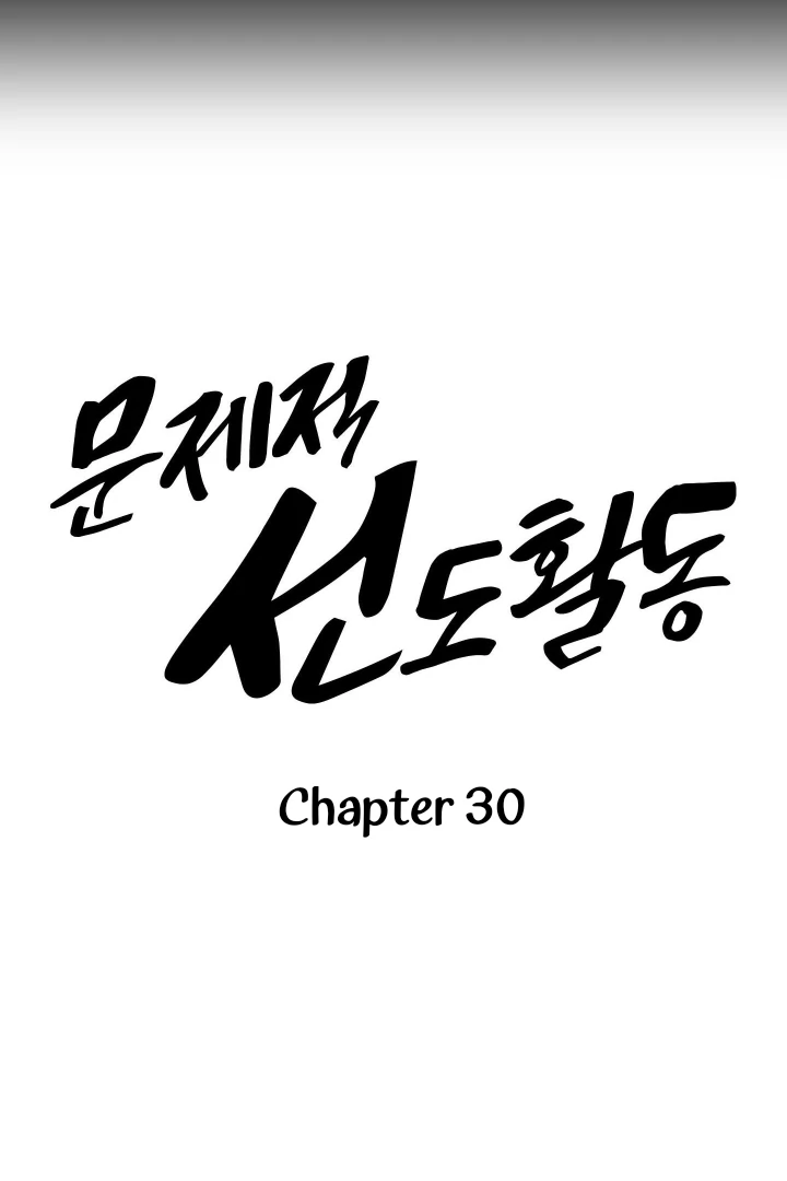 Problematic Leadership Activities (☆) - Chapter 30 manhwa