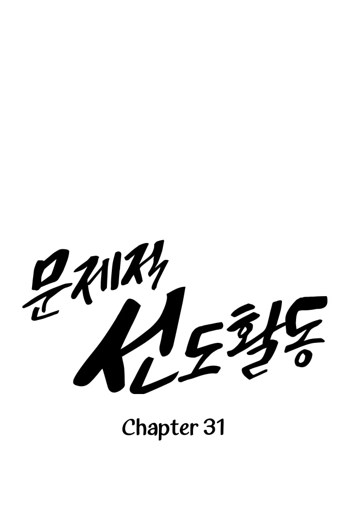 Problematic Leadership Activities (☆) - Chapter 31 manhwa