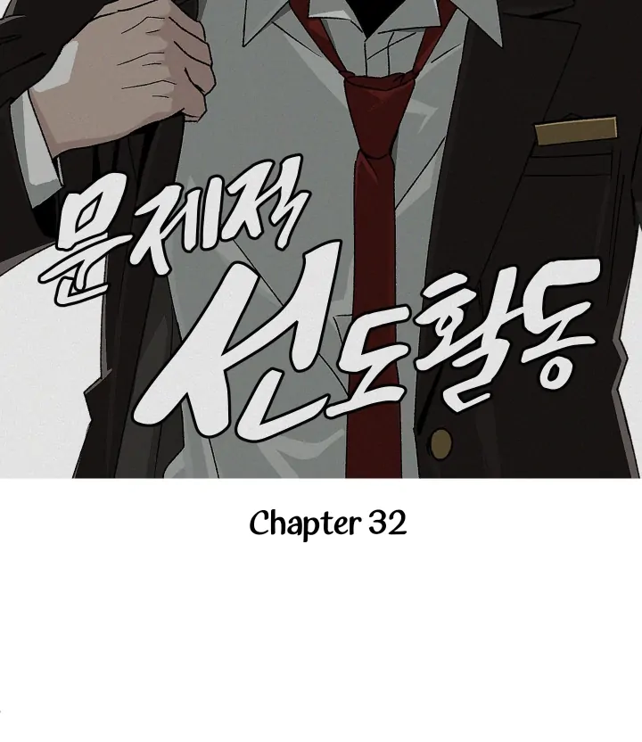 Problematic Leadership Activities (☆) - Chapter 32 manhwa
