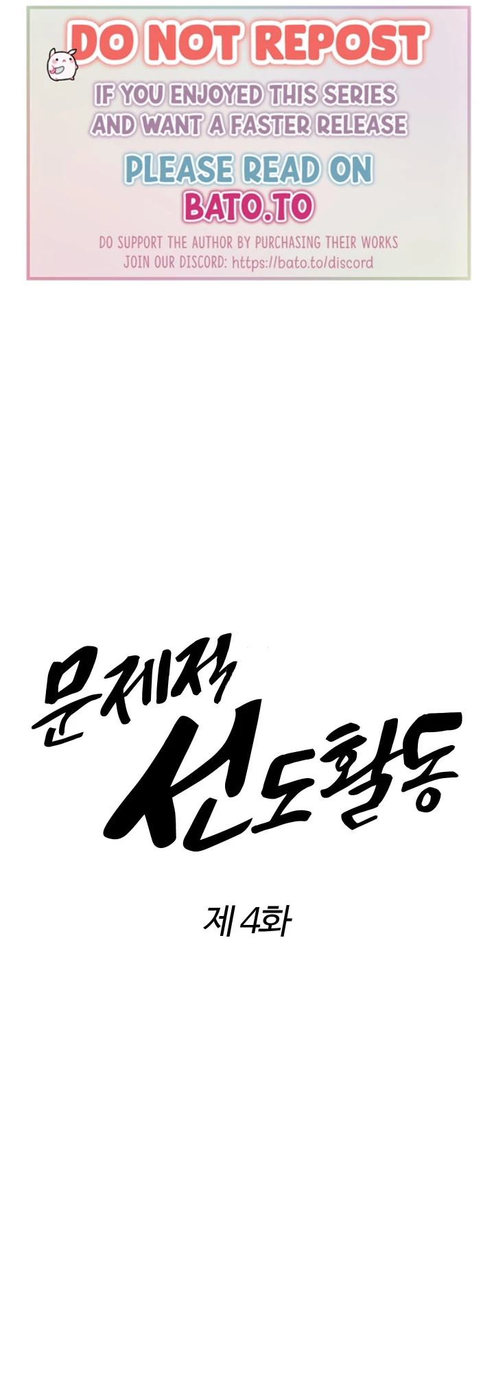 Problematic Leadership Activities (☆) - Chapter 4 manhwa