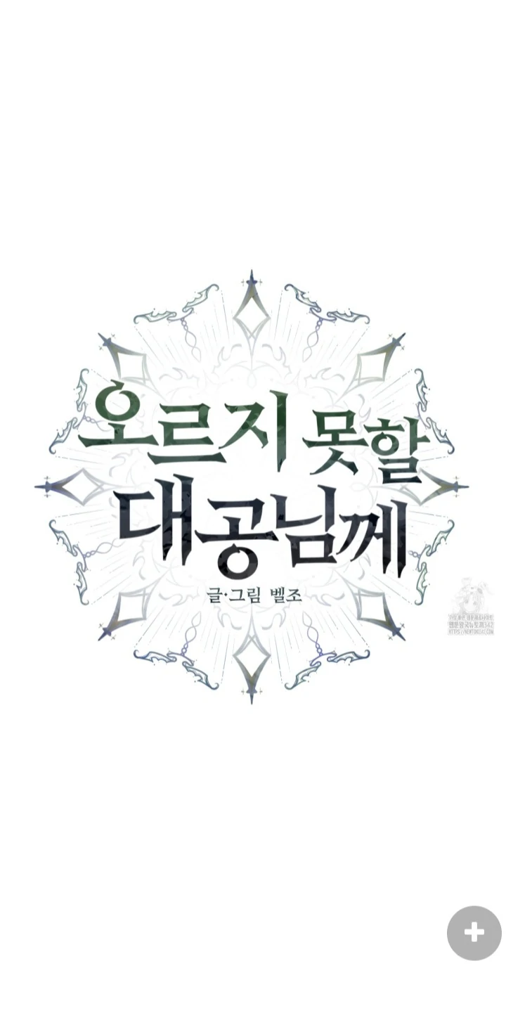 The Untouchable Duke (Official) - Chapter 2 manhwa