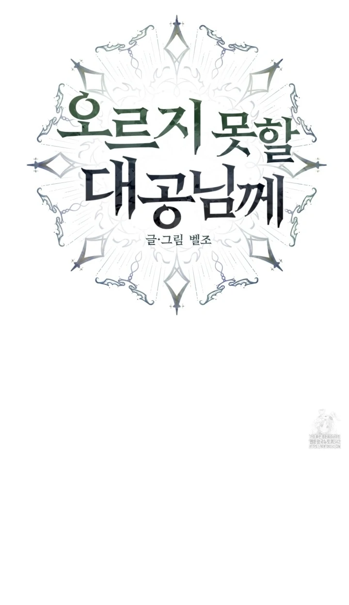 The Untouchable Duke (Official) - Chapter 5 manhwa