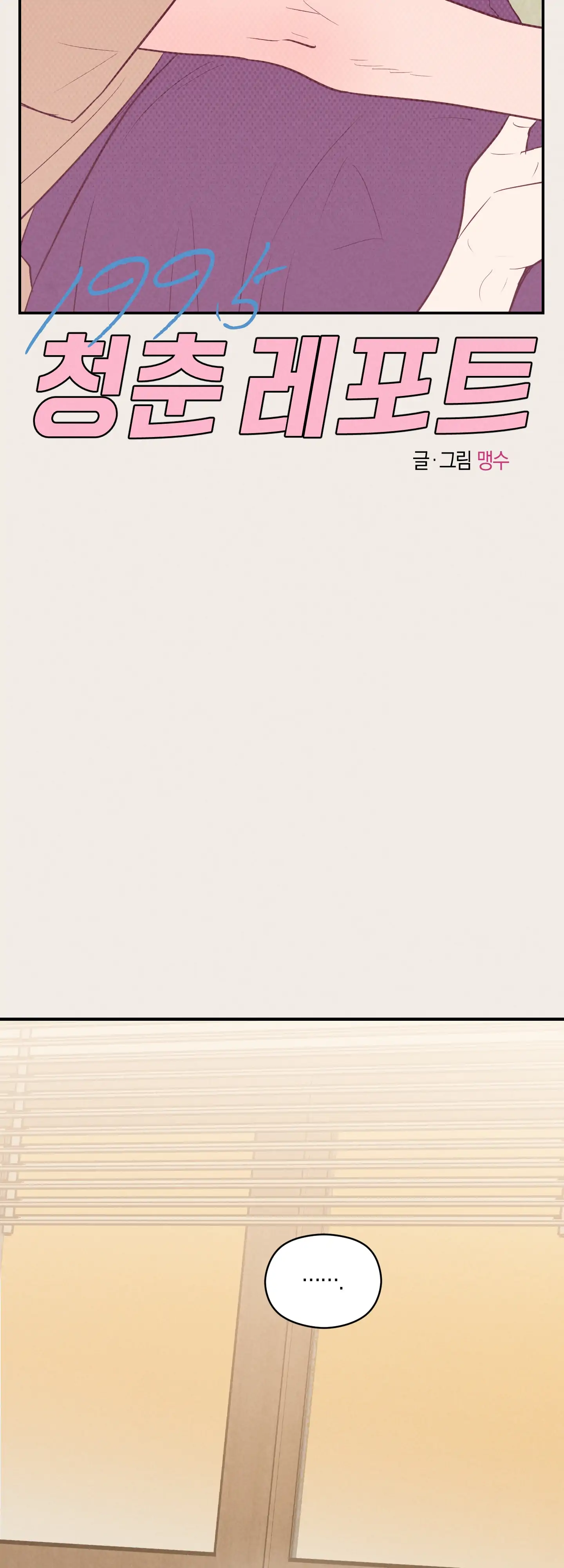 🇺🇸 1995 Youth Report [BLSesam] - Ch. 11 [🔞🔞] manhwa