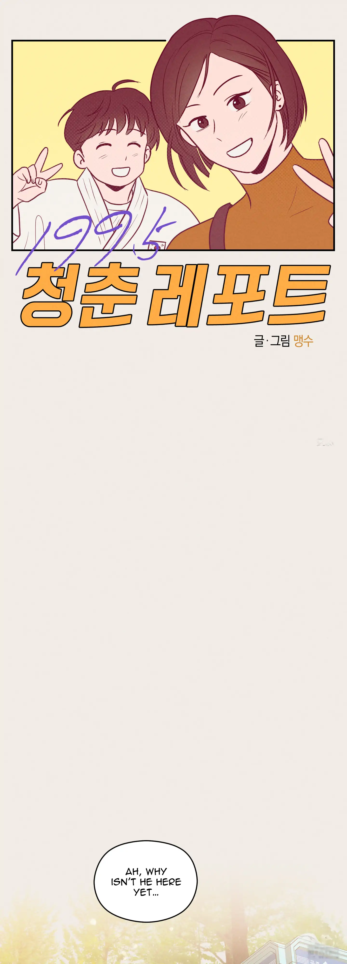 🇺🇸 1995 Youth Report [BLSesam] - Ch. 13 manhwa