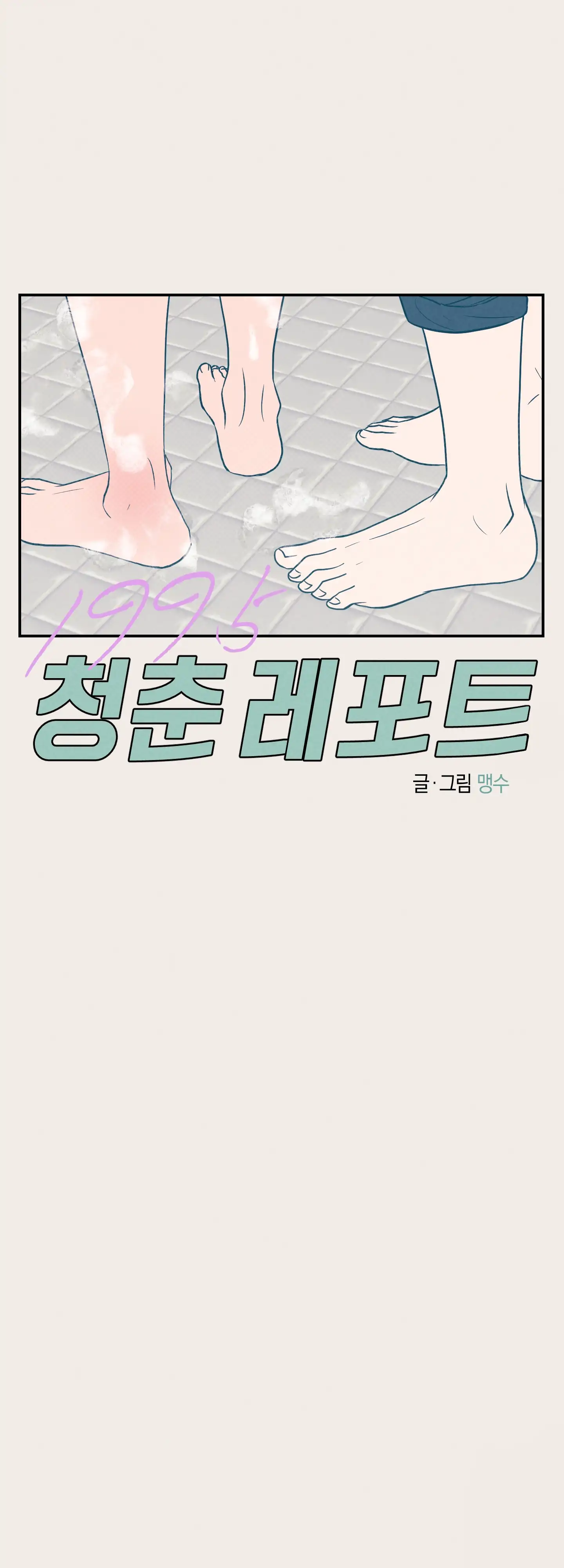 🇺🇸 1995 Youth Report [BLSesam] - Ch. 16 [🔞🔞] manhwa