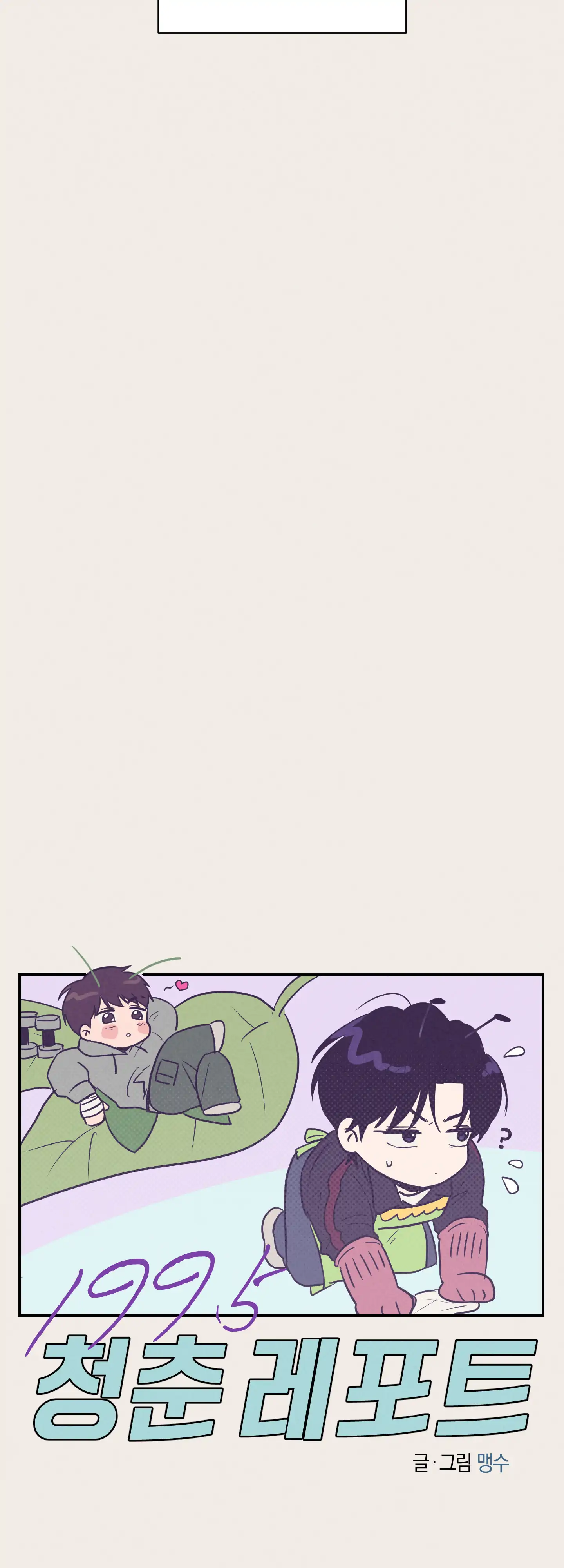 🇺🇸 1995 Youth Report [BLSesam] - Ch. 19 manhwa