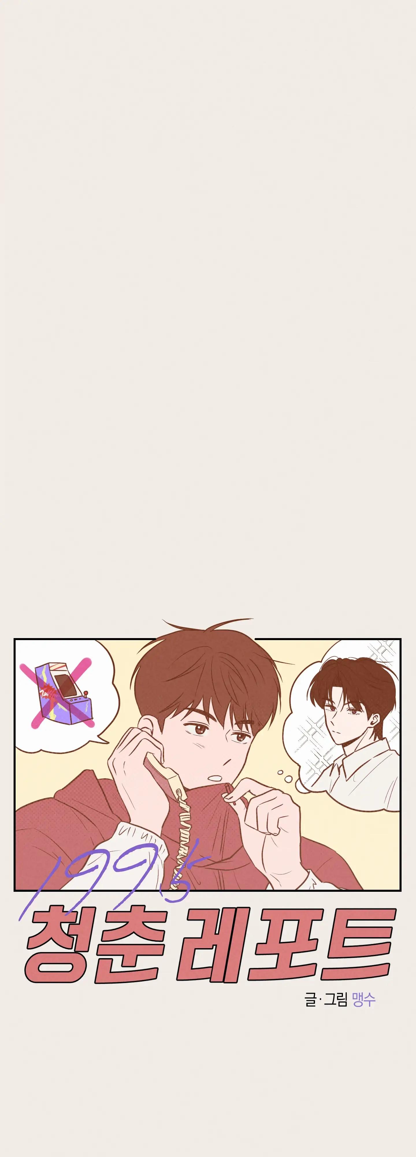 🇺🇸 1995 Youth Report [BLSesam] - Ch. 20 manhwa