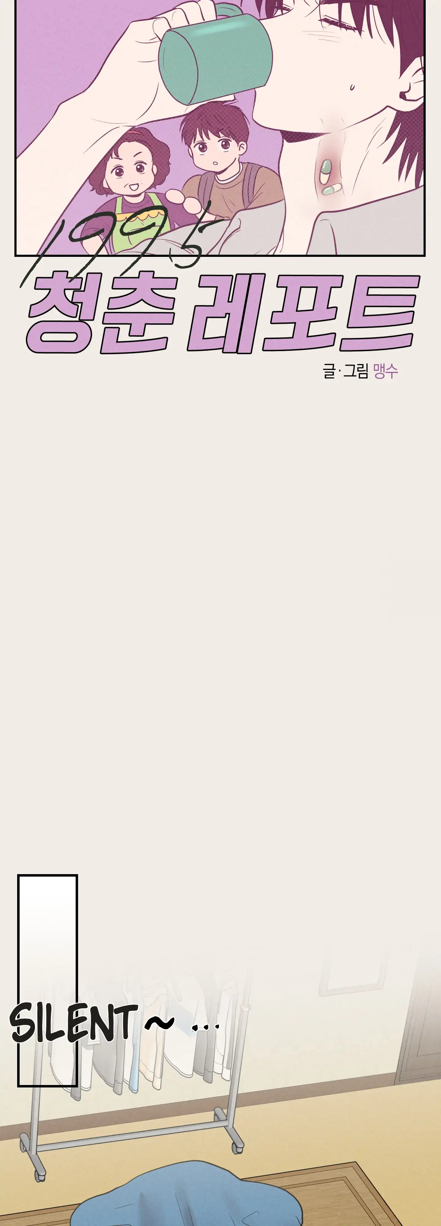 🇺🇸 1995 Youth Report [BLSesam] - Ch. 25 manhwa