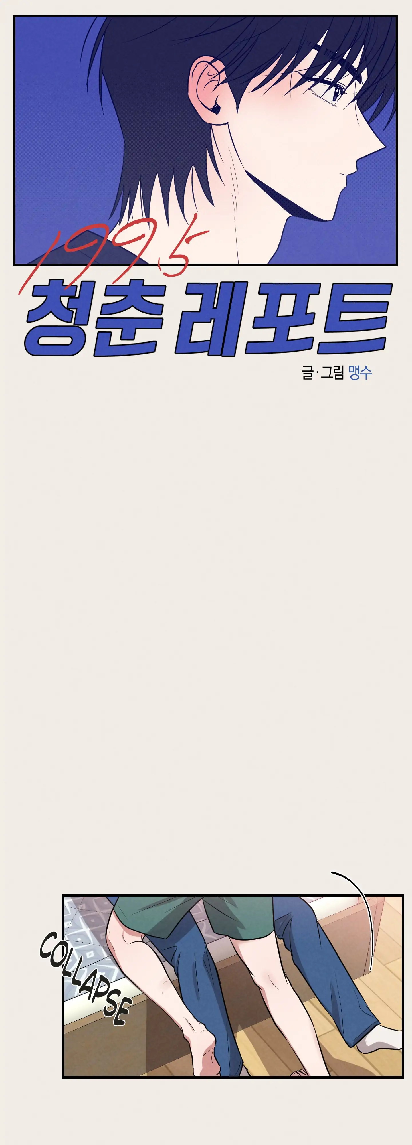 🇺🇸 1995 Youth Report [BLSesam] - Ch. 30 [🔞🔞🔞🔞🔞] manhwa