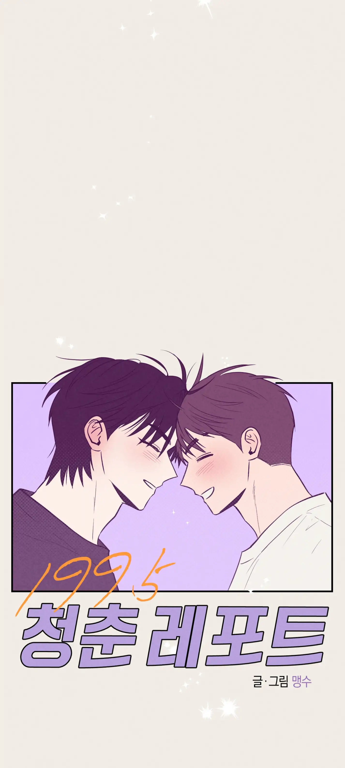 🇺🇸 1995 Youth Report [BLSesam] - Ch. 32 [🔞🔞] manhwa