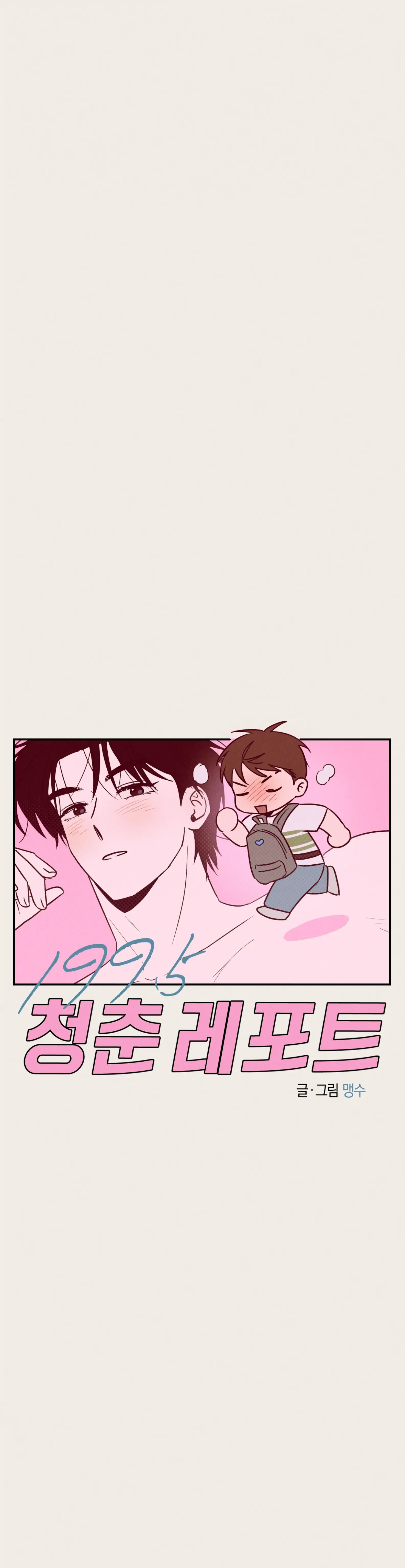 🇺🇸 1995 Youth Report [BLSesam] - Ch. 36 [🔞🔞🔞🔞🔞] manhwa
