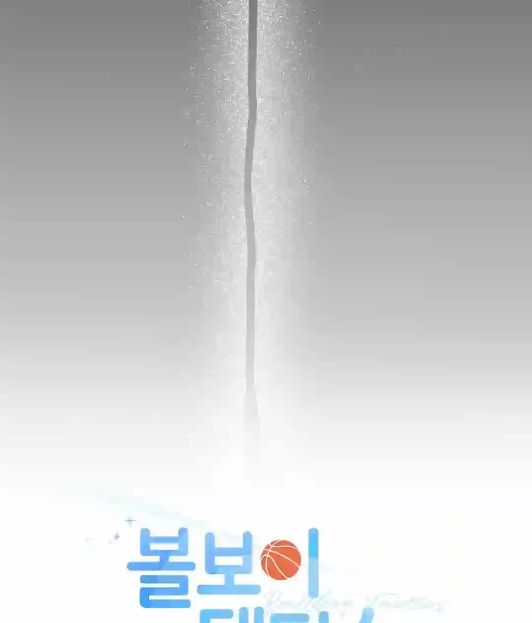 Ballboy Tactics [Official] - Chapter 1 manhwa