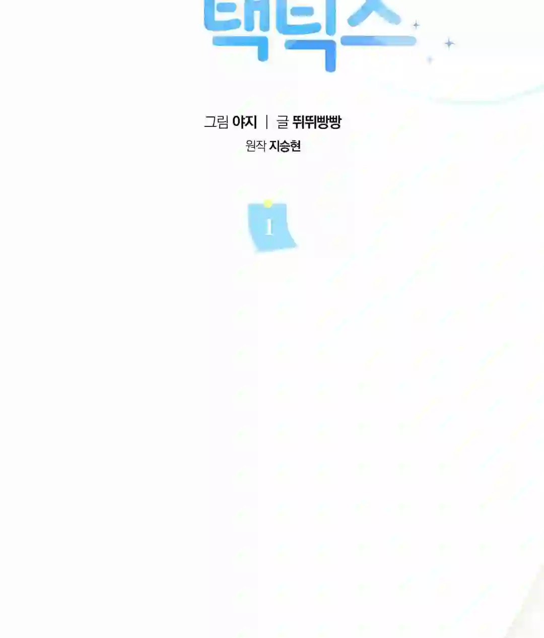 Ballboy Tactics [Official] - Chapter 1 manhwa