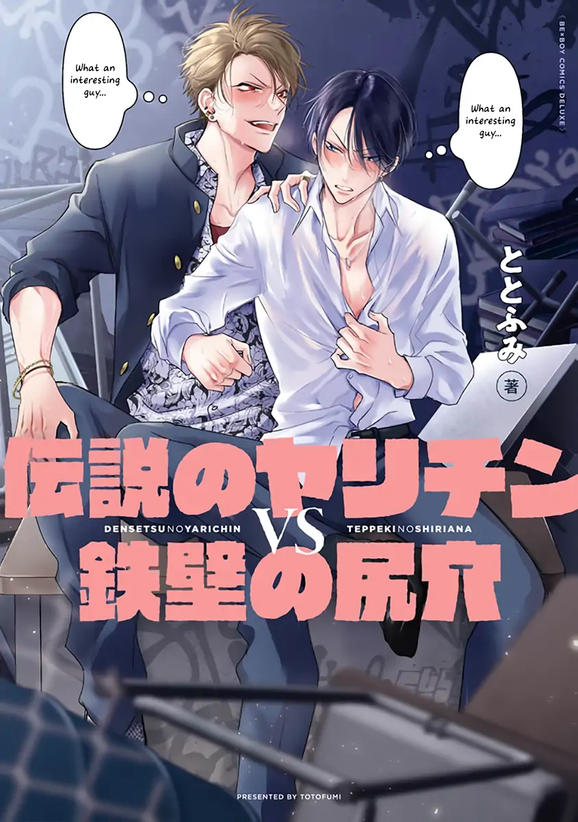 Legendary Dick VS Ironclad Butthole [Team Hazama] - Volume 1 Chapter 1 manhwa