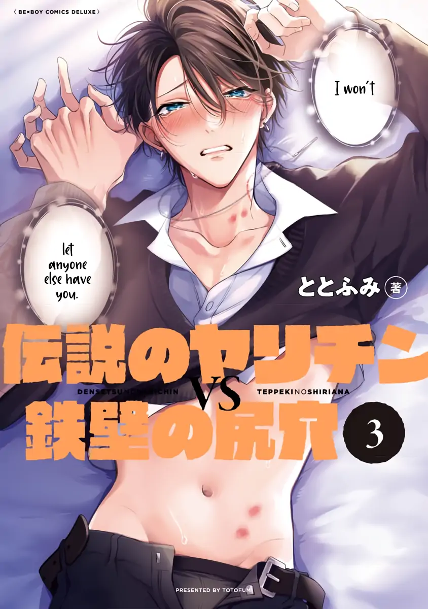 Legendary Dick VS Ironclad Butthole [Team Hazama] - Volume 3 Chapter 11 manhwa