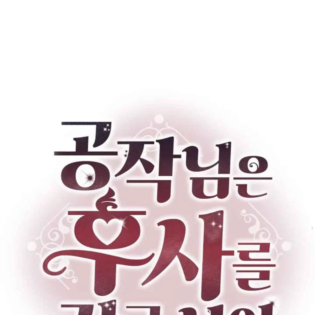 The Duke’s Baby Fever - Chapter 15 manhwa
