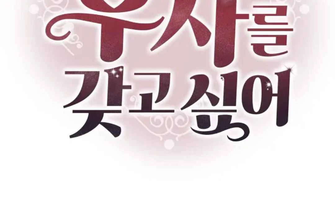 The Duke’s Baby Fever - Chapter 21 manhwa