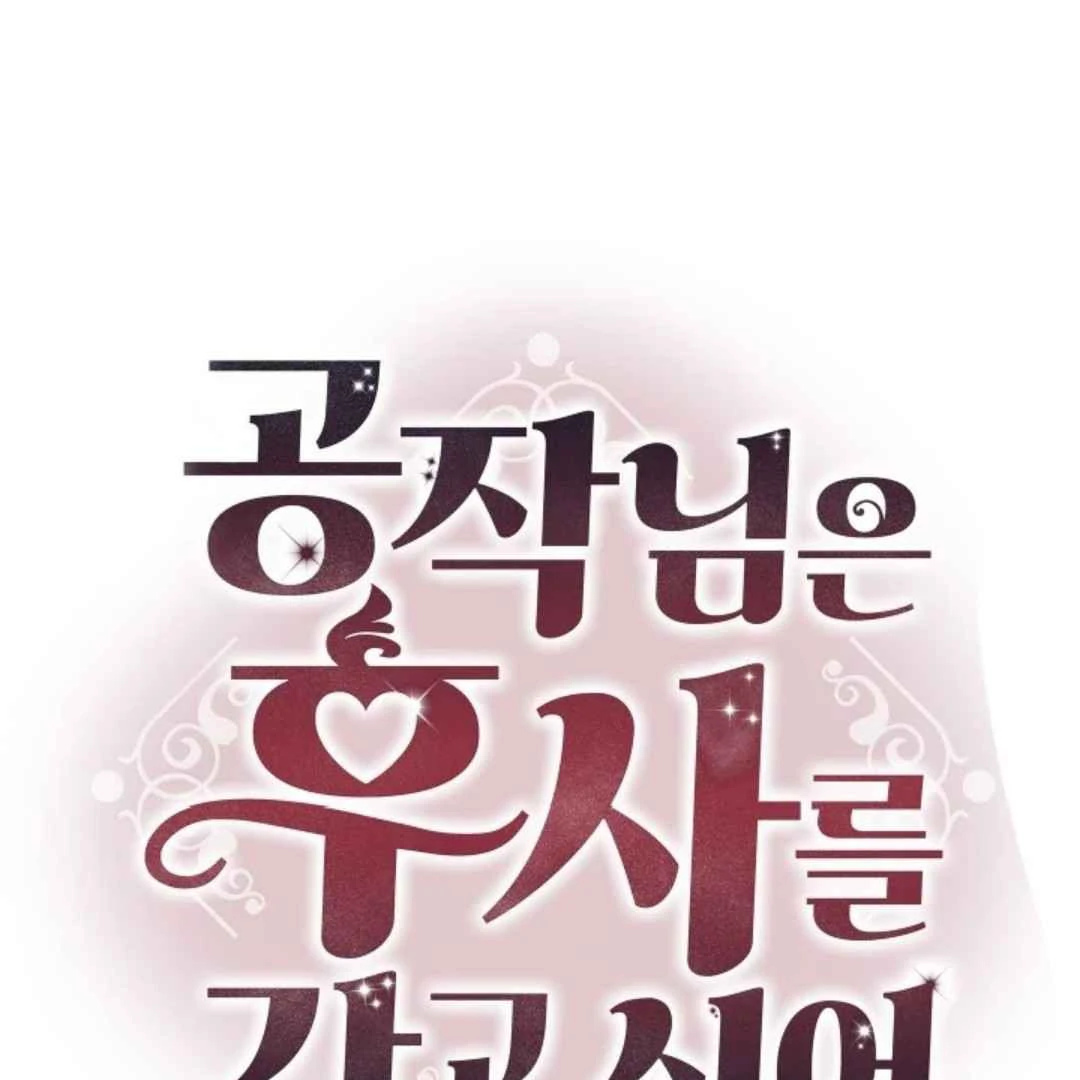 The Duke’s Baby Fever - Chapter 27 manhwa
