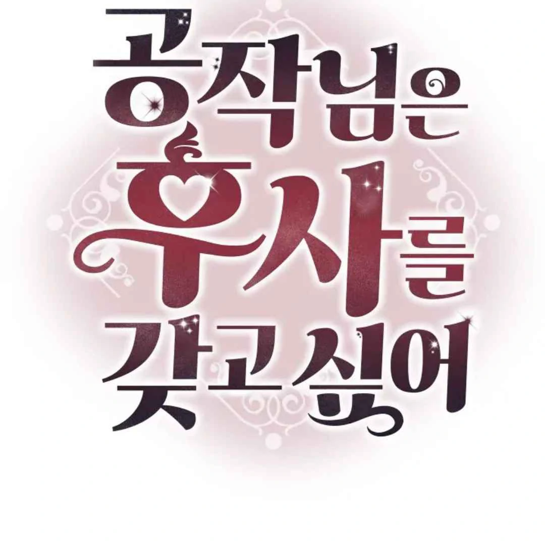 The Duke’s Baby Fever - Chapter 3 manhwa