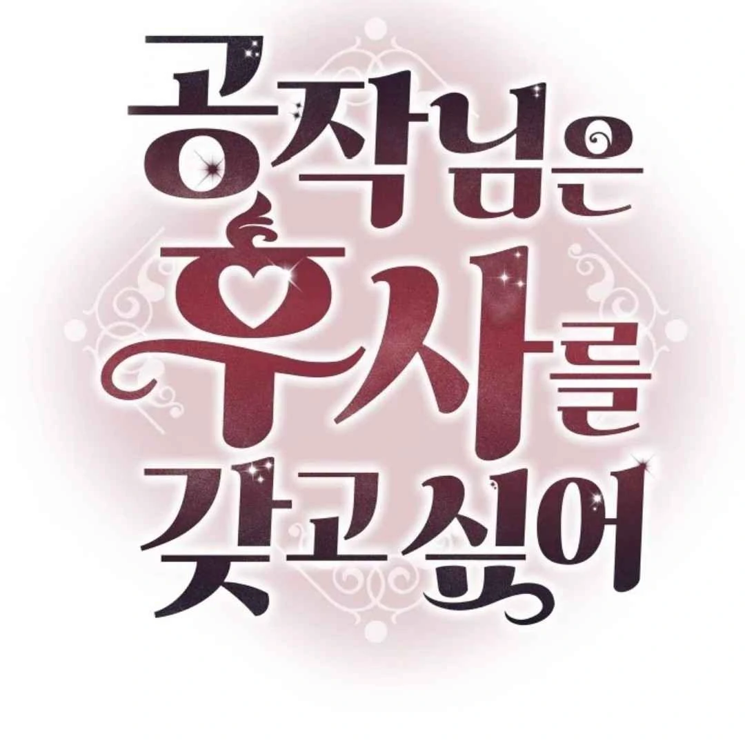 The Duke’s Baby Fever - Chapter 31 manhwa