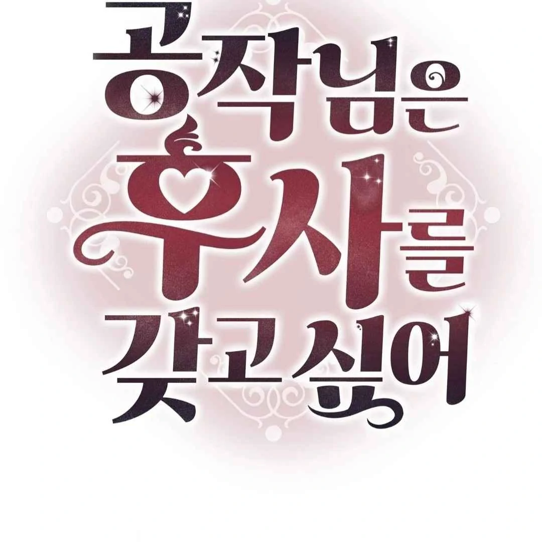 The Duke’s Baby Fever - Chapter 32 manhwa