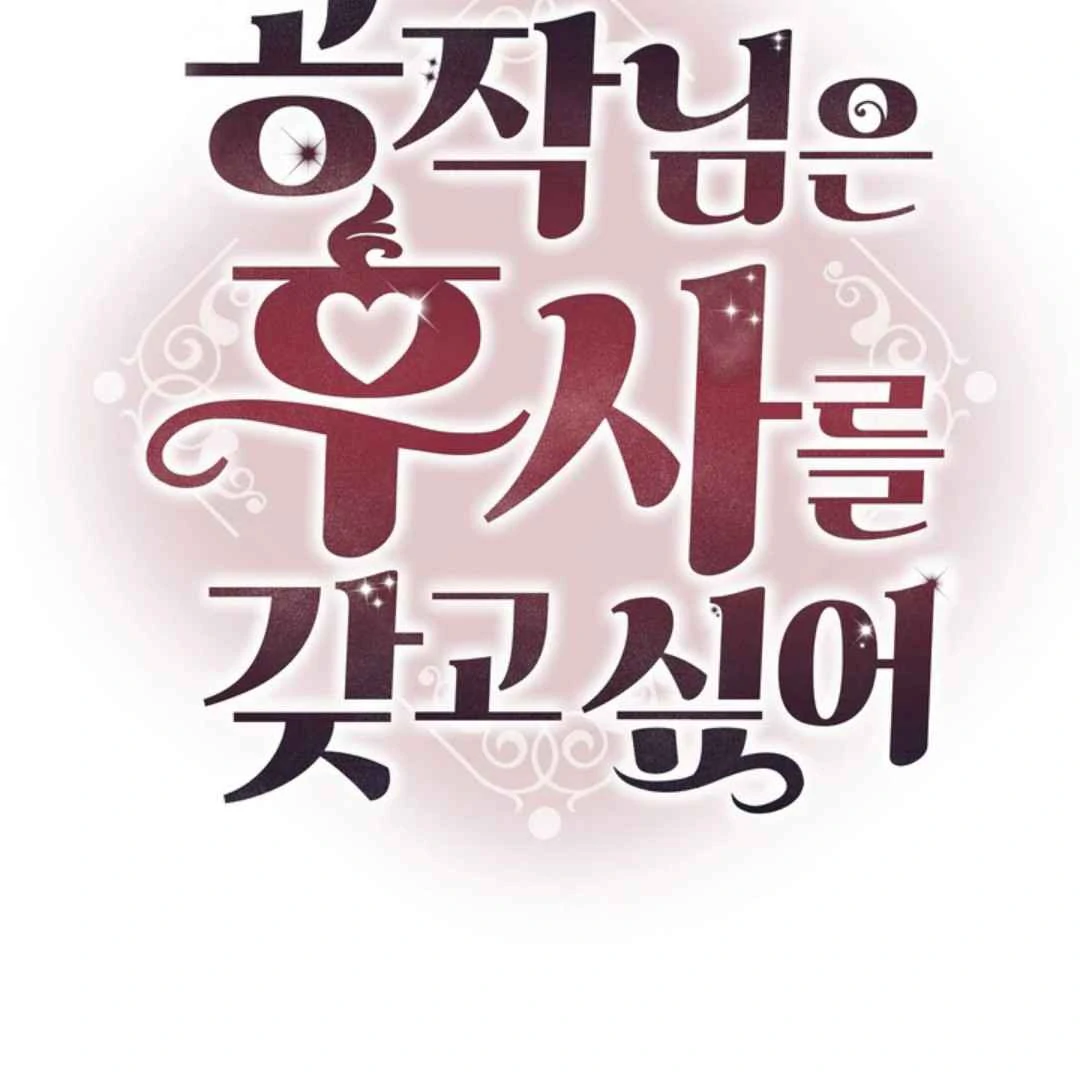 The Duke’s Baby Fever - Chapter 37 manhwa