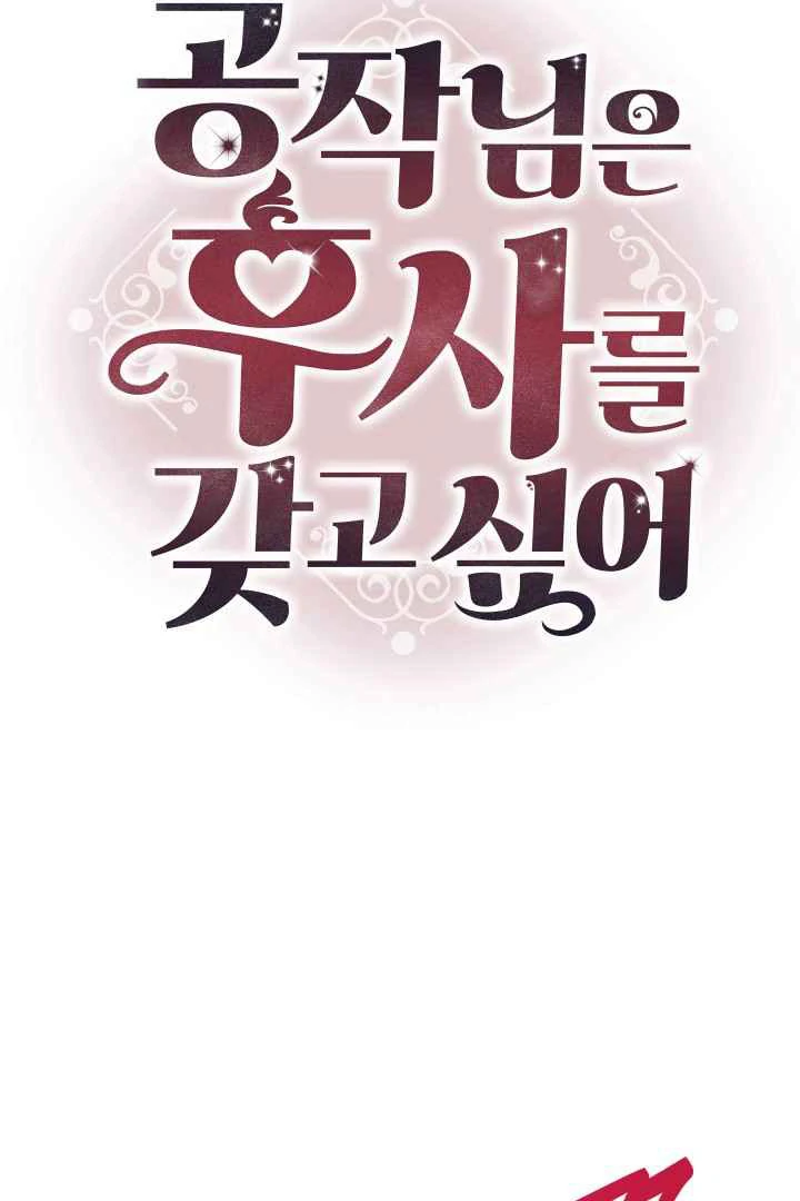 The Duke’s Baby Fever - Chapter 41 manhwa