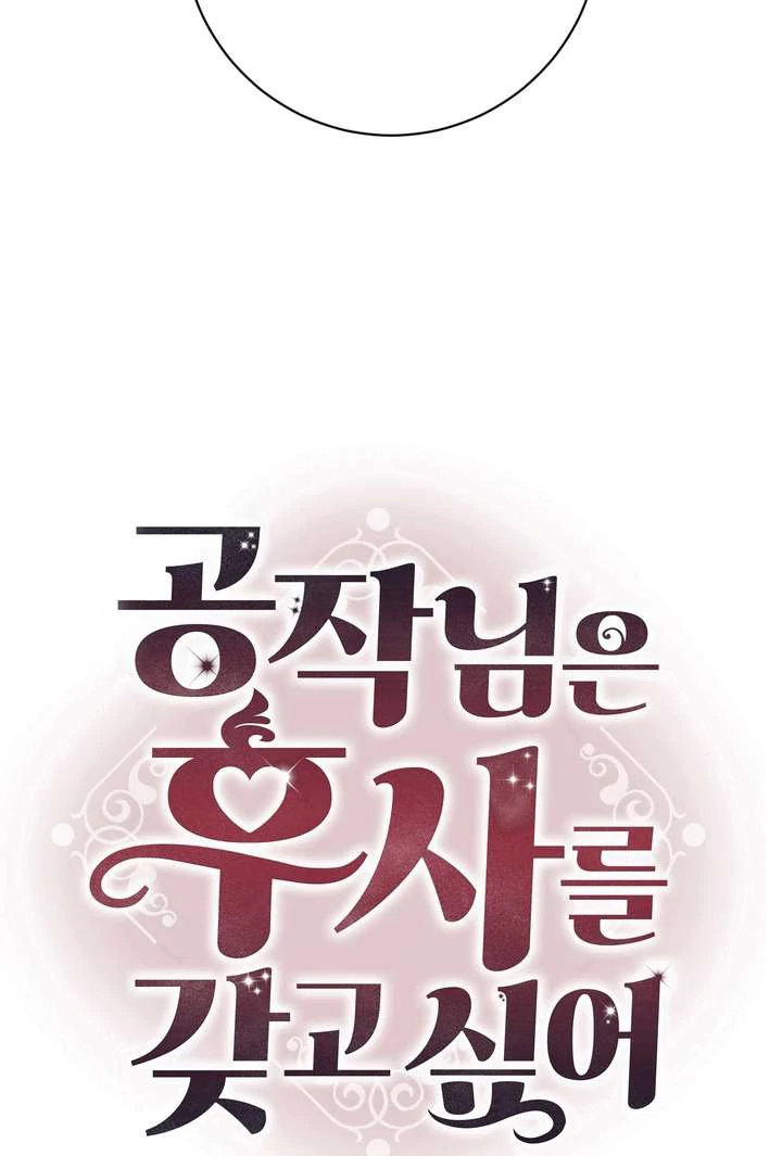 The Duke’s Baby Fever - Chapter 46 manhwa