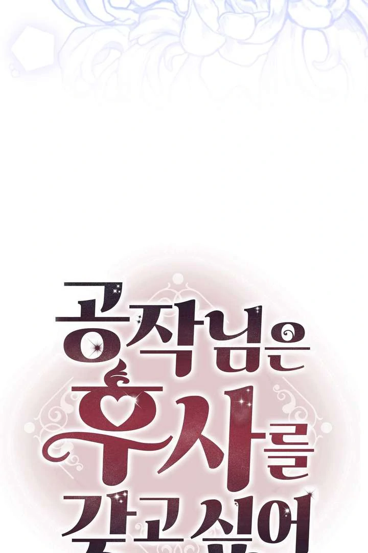 The Duke’s Baby Fever - Chapter 47 manhwa