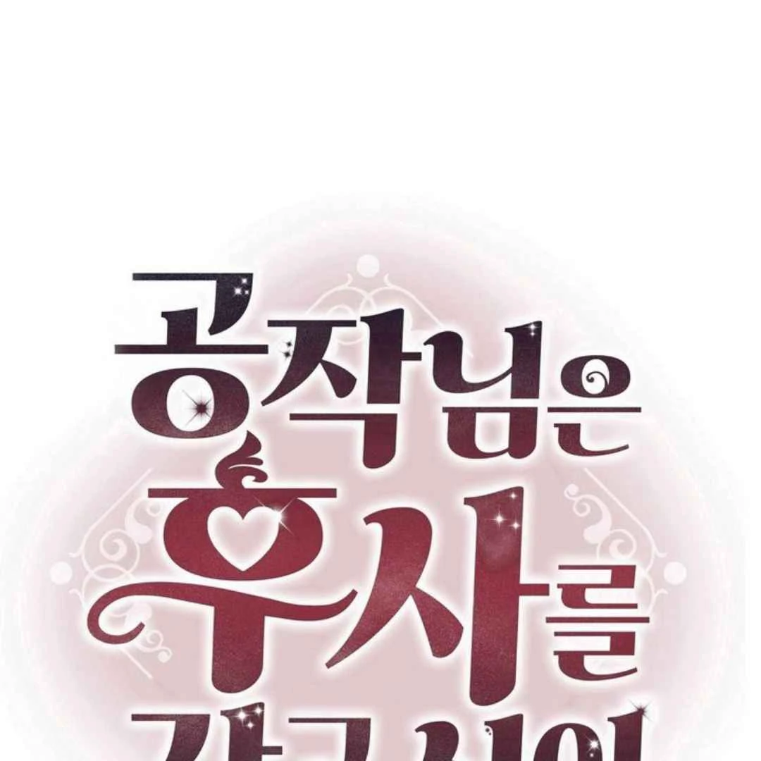 The Duke’s Baby Fever - Chapter 51 manhwa