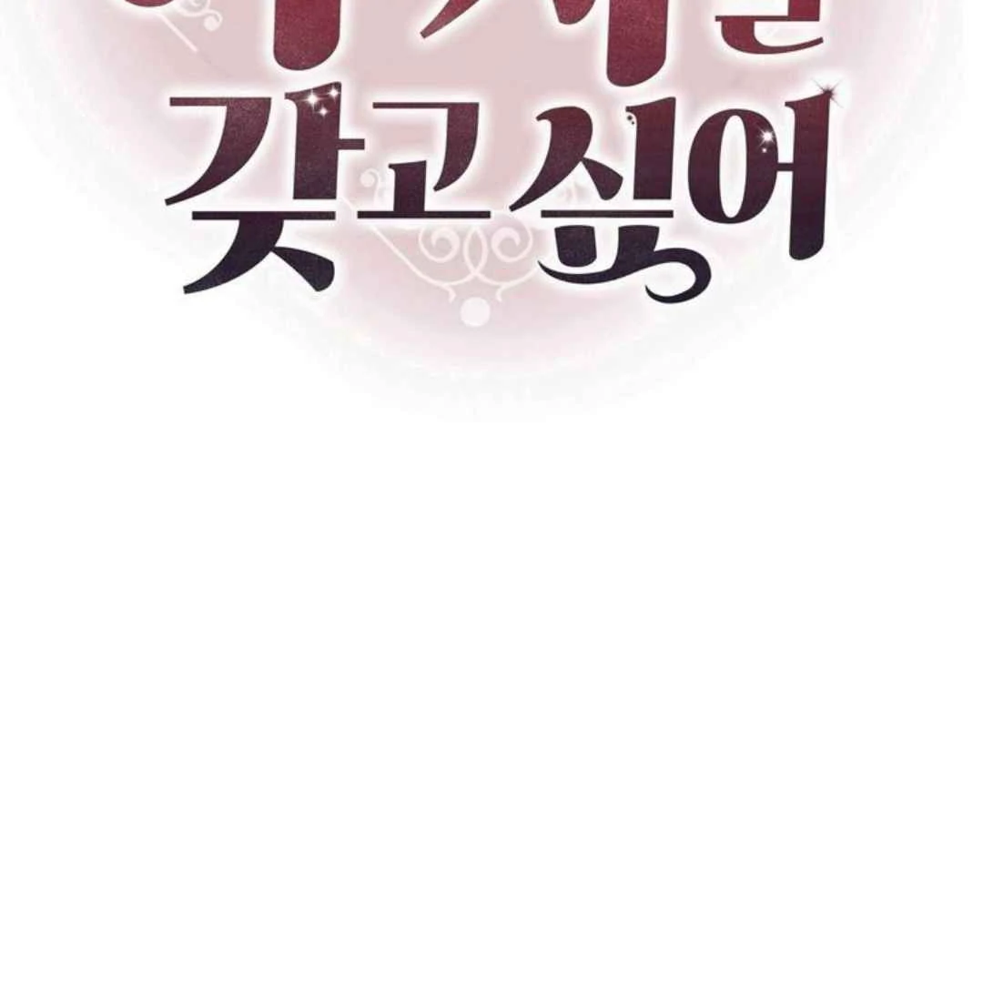 The Duke’s Baby Fever - Chapter 53 manhwa