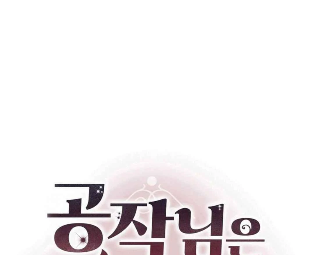 The Duke’s Baby Fever - Chapter 54 manhwa