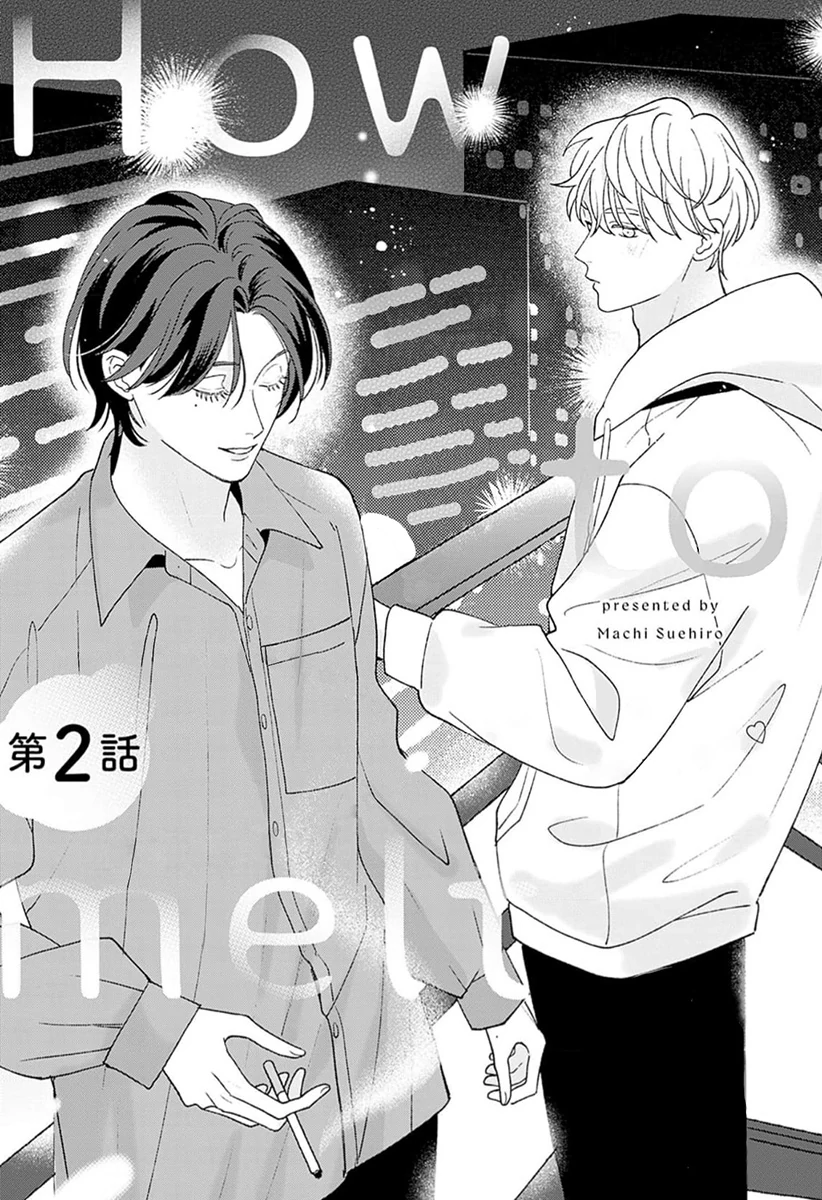 How to Melt - Volume 1 Chapter 2 manhwa