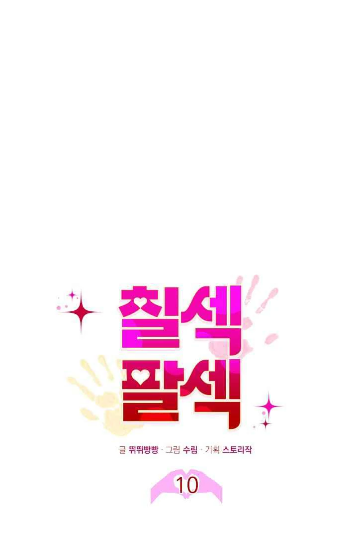 7 Sexy Days With 8 Sexy Men - Chapter 10 manhwa