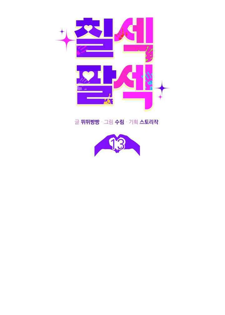 7 Sexy Days With 8 Sexy Men - Chapter 13 manhwa