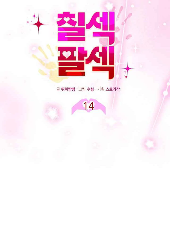 7 Sexy Days With 8 Sexy Men - Chapter 14 manhwa