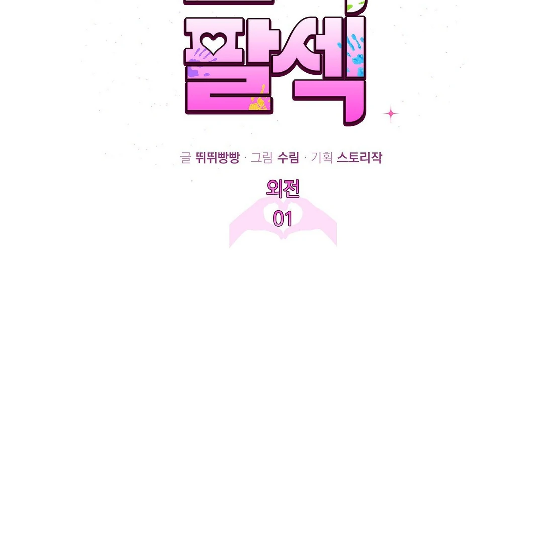 7 Sexy Days With 8 Sexy Men - Chapter 15 manhwa