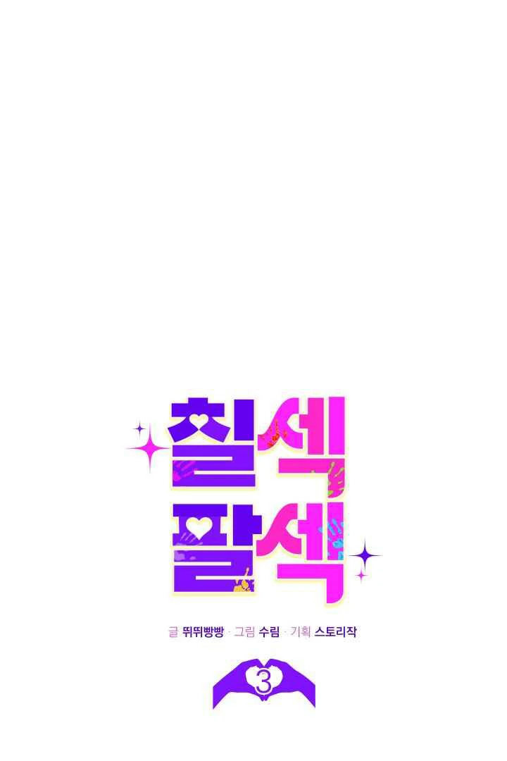 7 Sexy Days With 8 Sexy Men - Chapter 3 manhwa