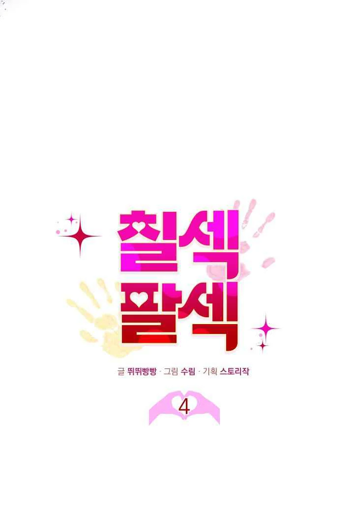 7 Sexy Days With 8 Sexy Men - Chapter 4 manhwa